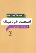 کتاب اقتصاد خرد میانه