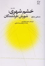 کتاب خشم شهری