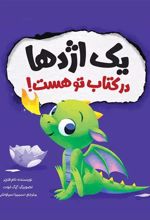 یک اژدها در کتاب تو هست!