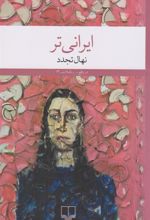 کتاب ایرانی تر