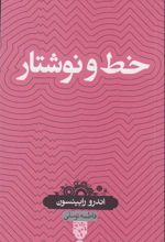 کتاب خط و نوشتار