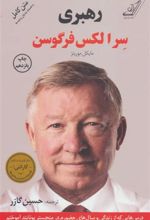 کتاب رهبری