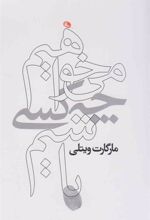 کتاب می خواهیم چه کسی باشیم