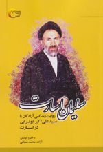 کتاب سلیمان اسارت