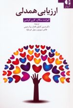 کتاب ارزیابی همدلی