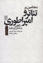 کتاب تئاتر و امپراطوری
