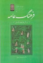 کتاب فرهنگ عامه