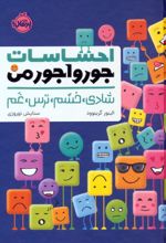 کتاب احساسات جورواجور من