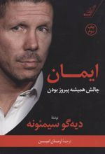 کتاب ایمان