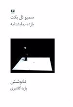کتاب یازده نمایشنامه