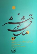 کتاب تماشای خورشید