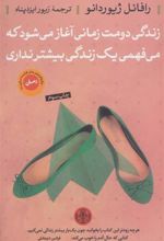 کتاب زندگی دومت زمانی آغاز می شود