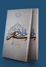 کتاب اخلاق در سفر