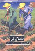 کتاب باتلاق فن