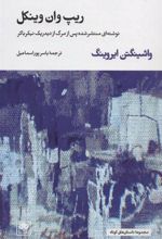 کتاب ریپ وان وینکل