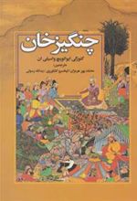 کتاب چنگیزخان