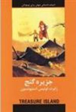 کتاب جزیره گنج