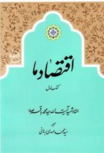 کتاب اقتصاد ما