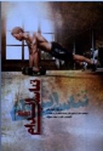 جلد کتاب تناسب اندام