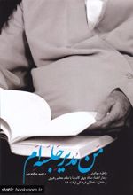 کتاب من مدیر جلسه ام