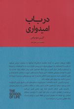 کتاب در باب امیدواری
