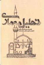 کتاب تحلیل معماری