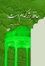 کتاب حافظ برتر کدام است ؟
