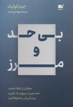کتاب بی حد و مرز