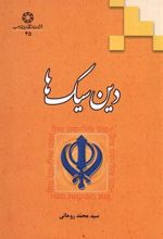 کتاب دین سیک ها