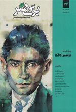 کتاب مجله برگ هنر 34