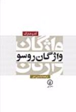 جلد کتاب واژگان روسو