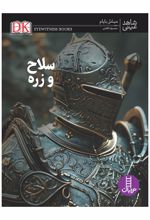 جلد کتاب سلاح و زره