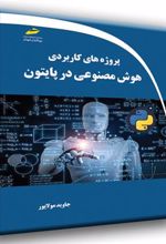 کتاب پروژه های کاربردی هوش مصنوعی در پایتون
