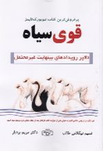 کتاب قوی سیاه
