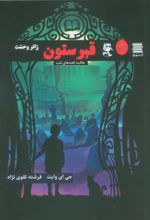 کتاب قبرستون