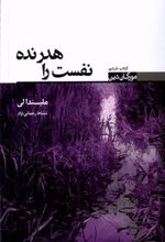 کتاب نفست را هدر نده