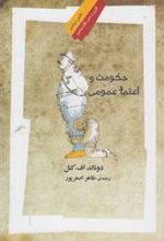 کتاب حکومت و اعتماد عمومی