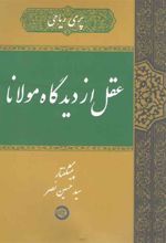 کتاب عقل از دیدگاه مولانا