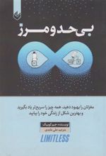 کتاب بی حد و مرز