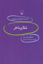 کتاب شلایرماخر