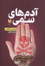 کتاب آدمهای سمی