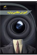 کتاب آموزش عکاسی پرتره