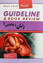 کتاب زنان و مامایی 1
