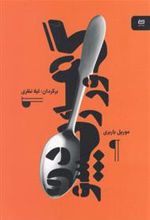 کتاب گورمه رپسودی
