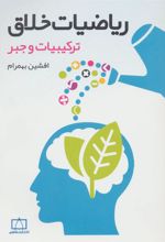 کتاب ریاضیات خلاق