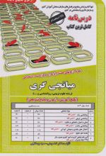 کتاب میانجی گری