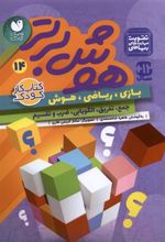 کتاب هوش برتر 14