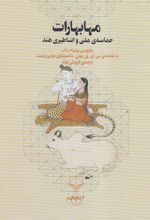 کتاب مهابهارات
