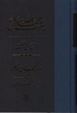 کتاب سیرت محمد رسول الله