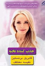 کتاب جذب کننده نخبه